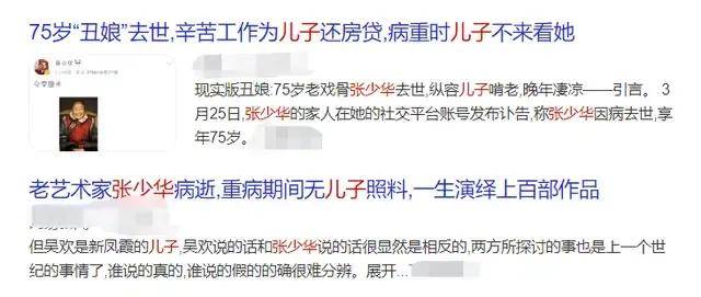 博鱼·boyu体育“丑娘”张少华走了就这样带着几十年的恩怨情仇和争议入土了(图27)